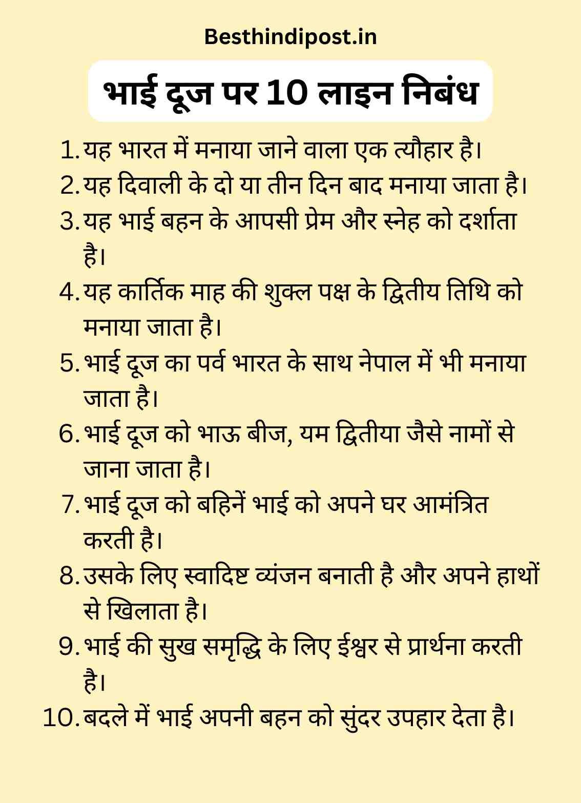 Bhai dooj par 10 lines