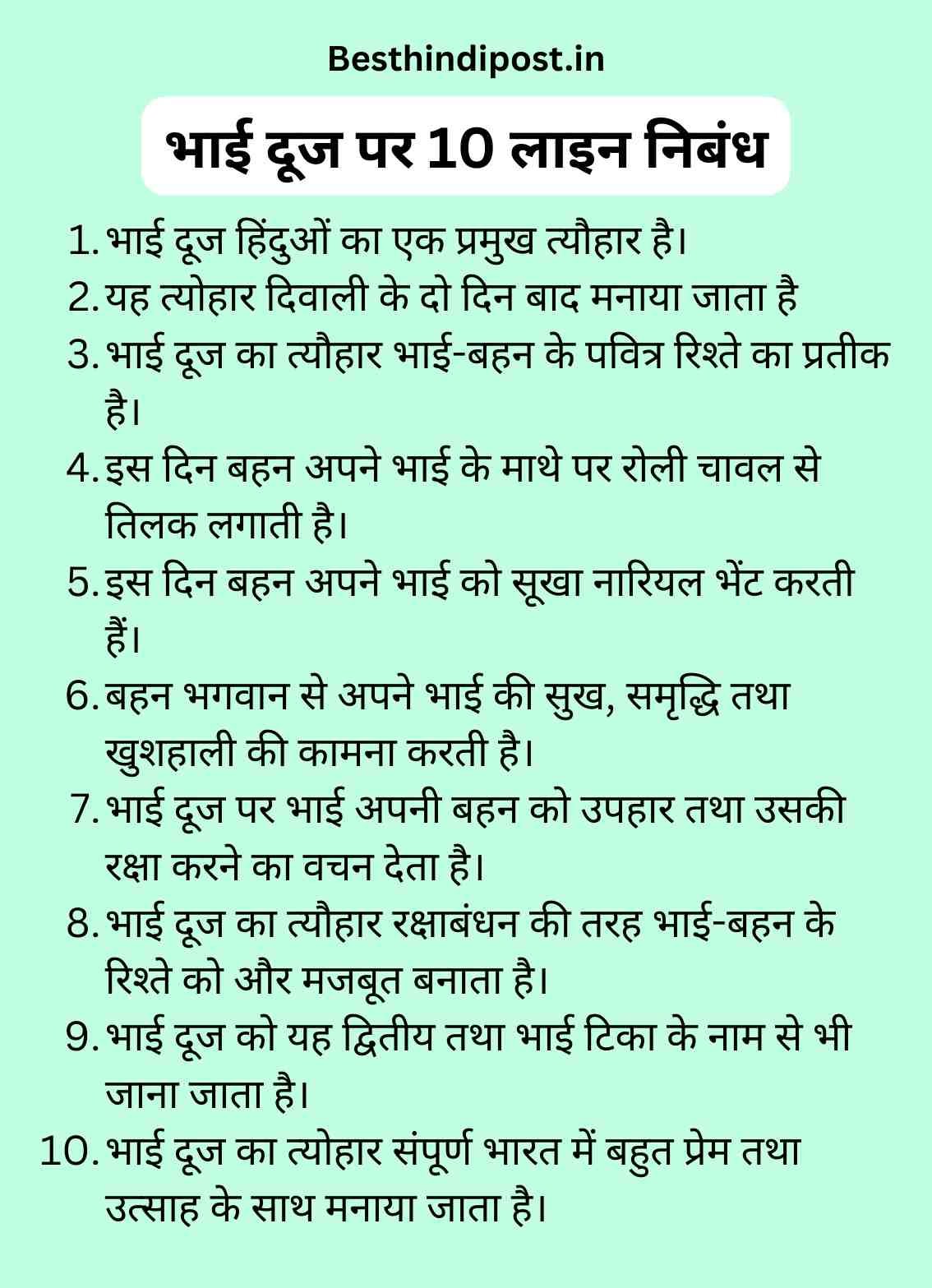 Bhai dooj par 10 lines