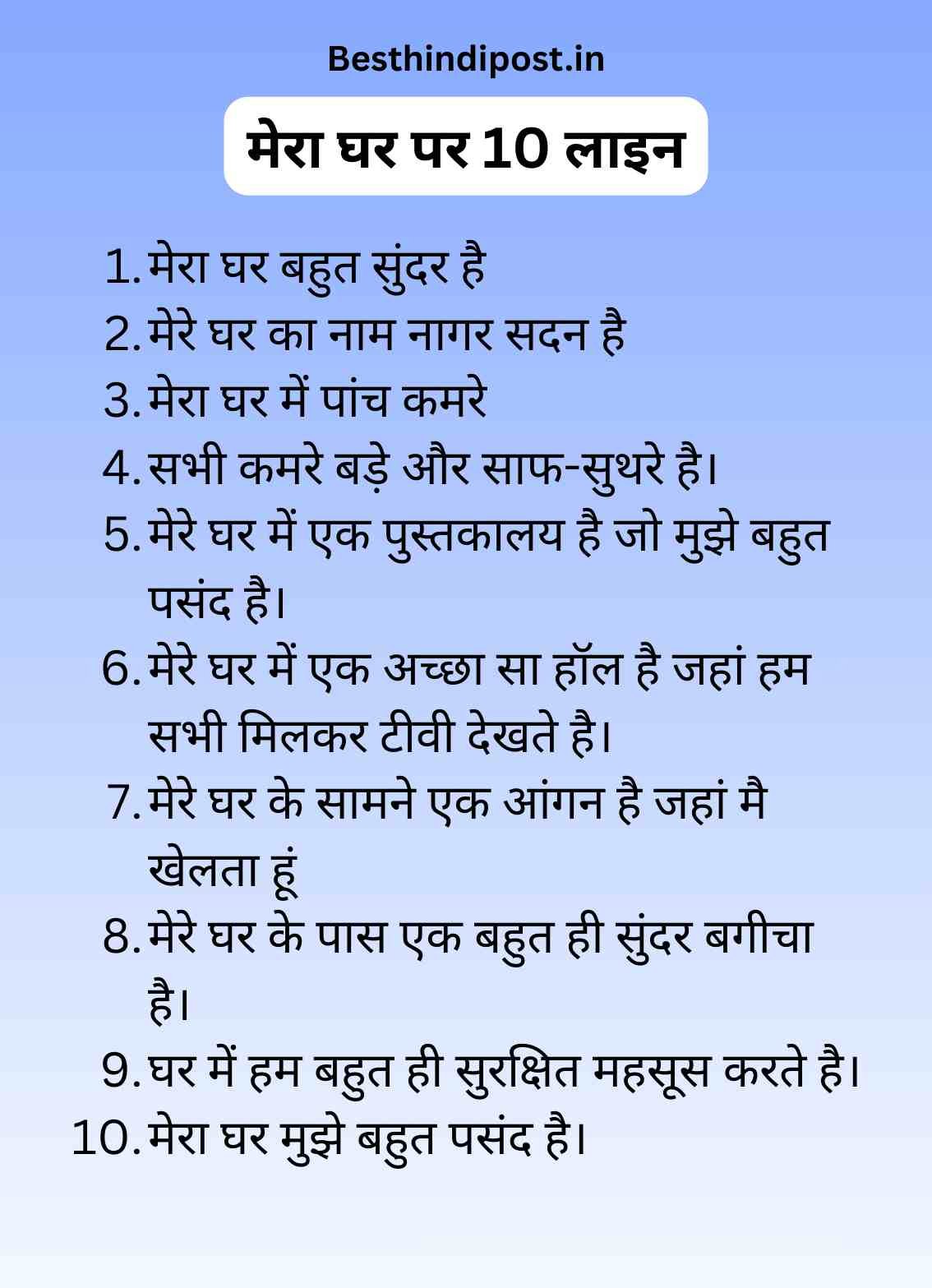 Ghar par 10 lines