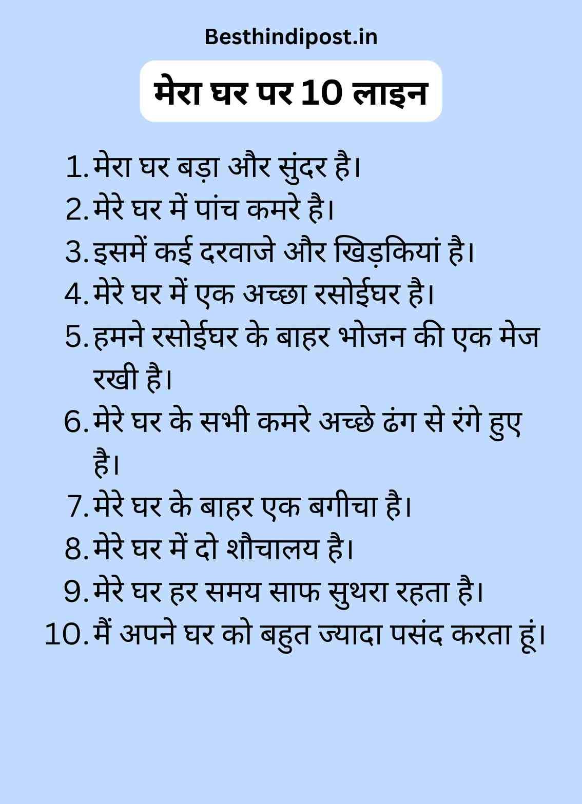 Ghar par 10 lines