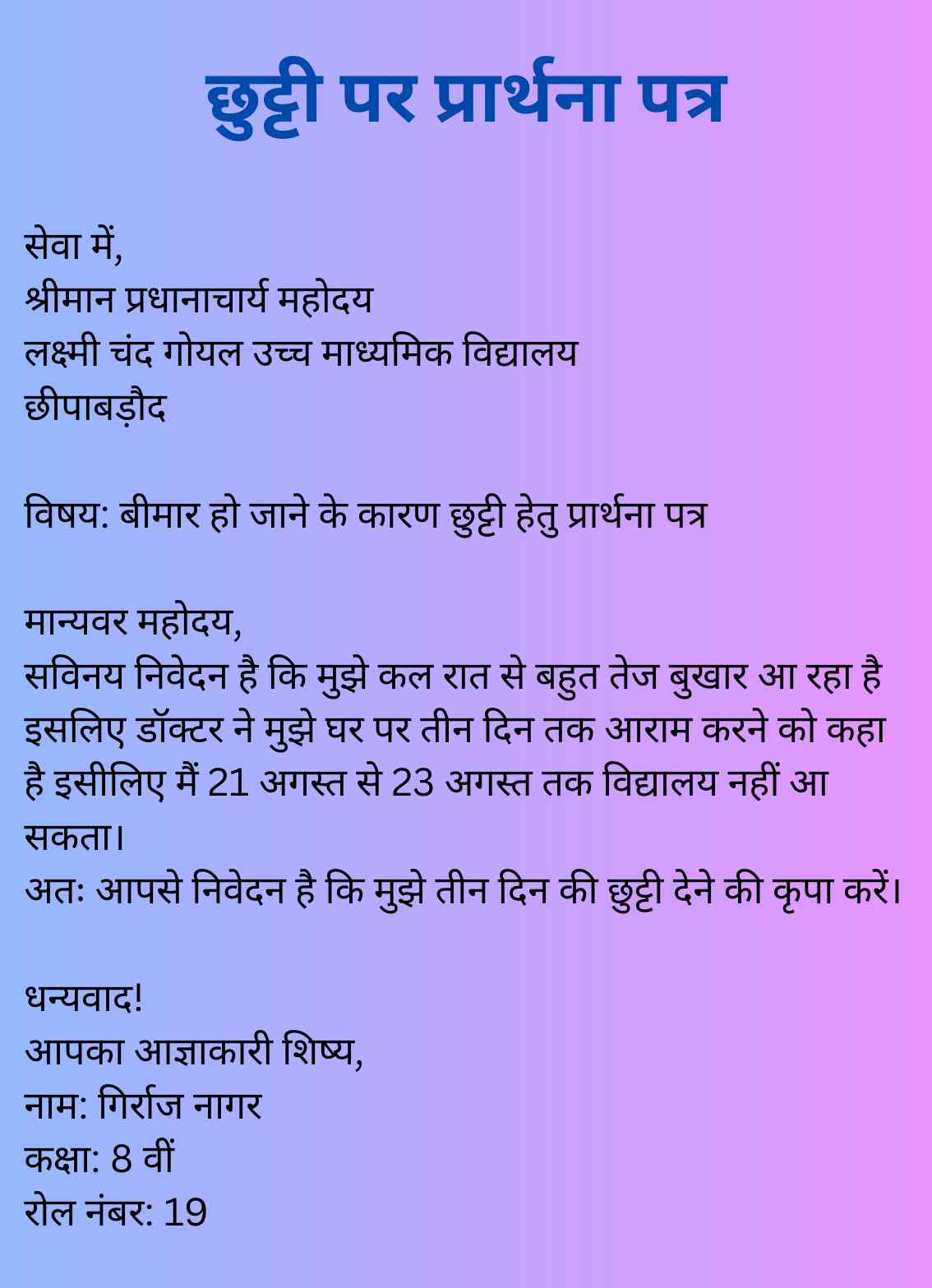 Sick Leave Application