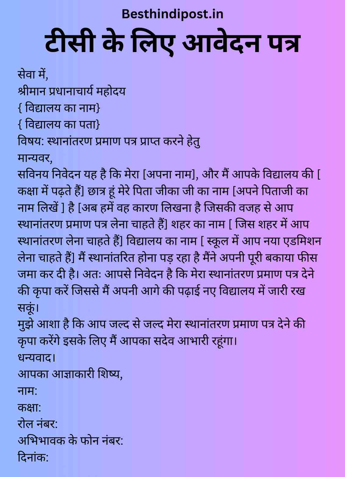 Tc ke liye application