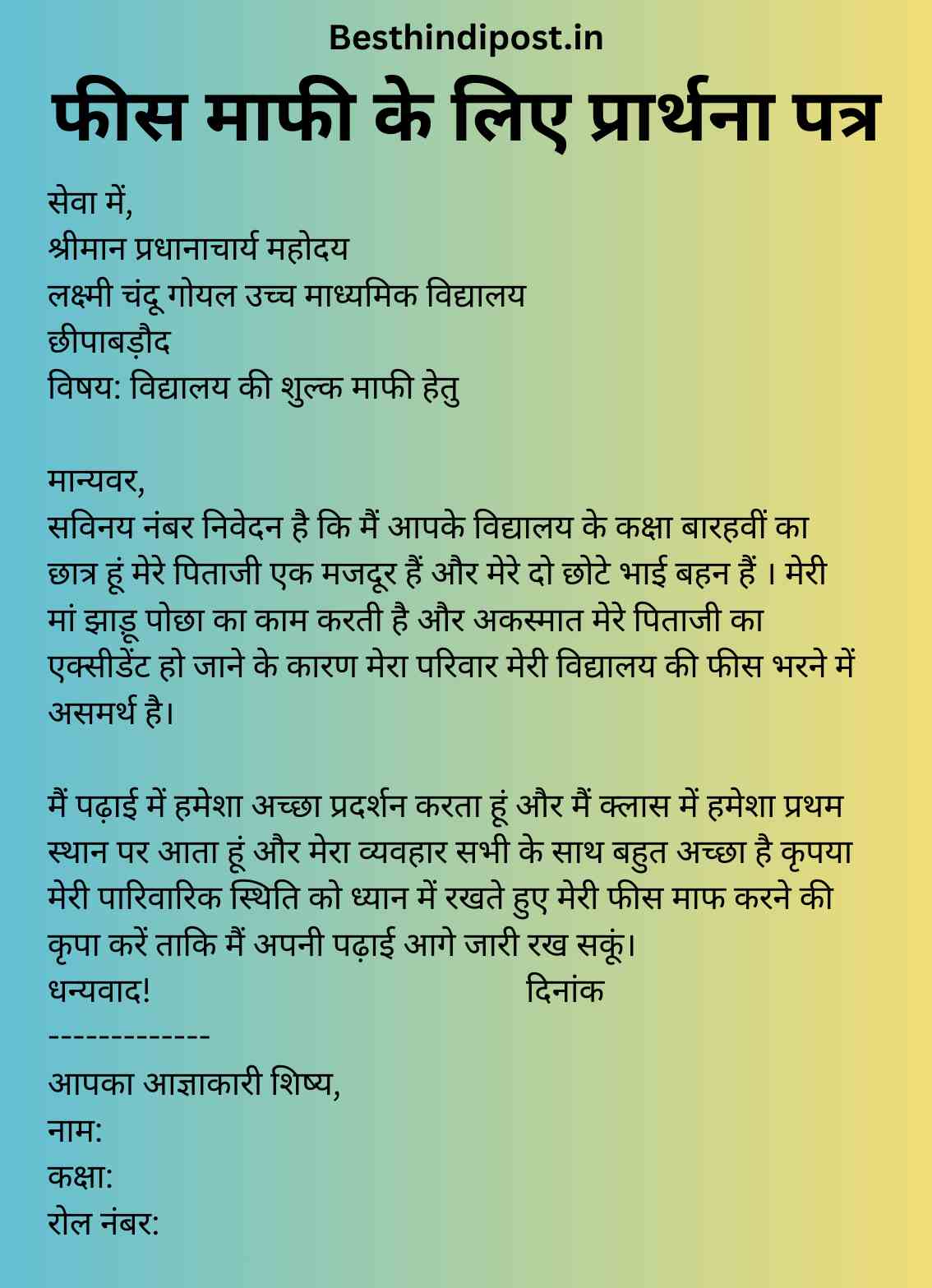 fees mafi application in hindi