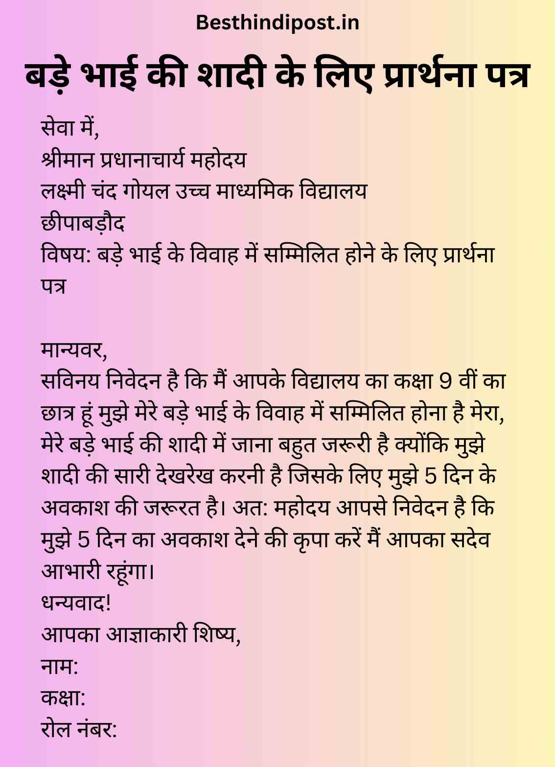 बड़े भाई की शादी के लिए प्रार्थना पत्र