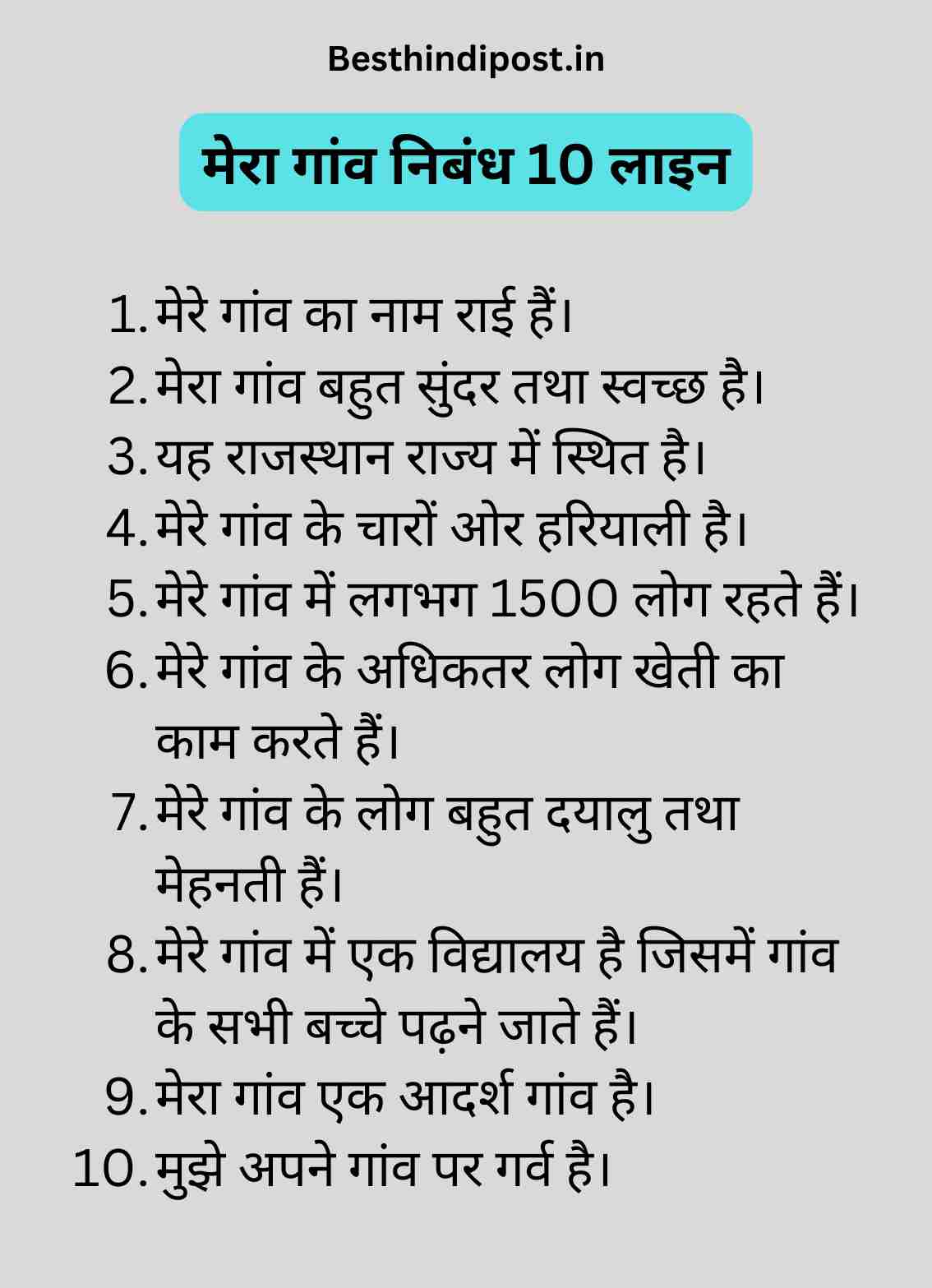 मेरा गांव निबंध 10 लाइन