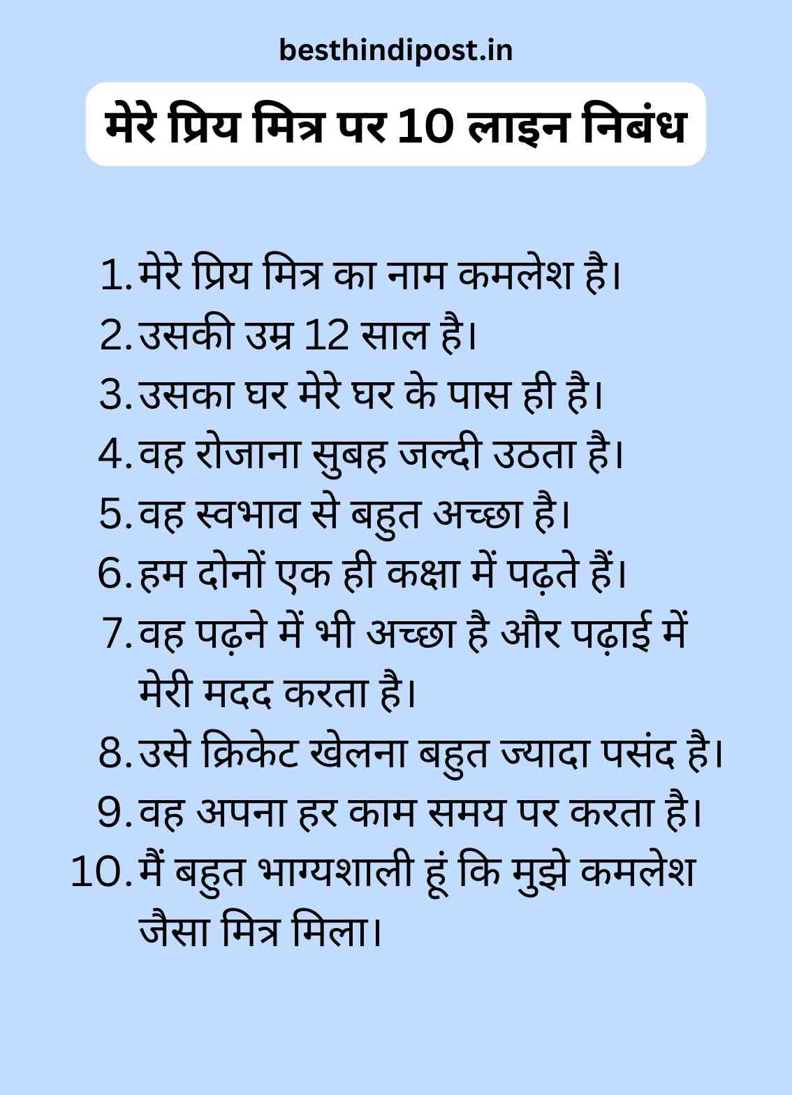 Mera priya mitra par 10 line