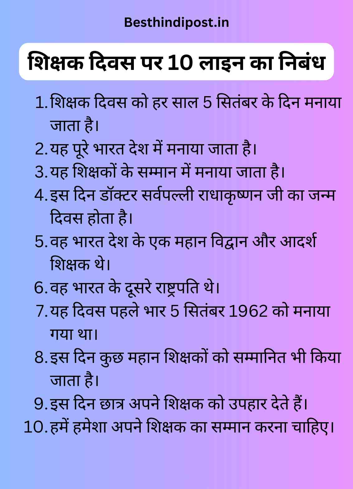 शिक्षक दिवस पर 10 लाइन का निबंध