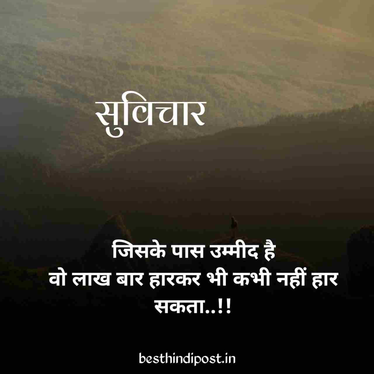 Chhote suvichar in hindi