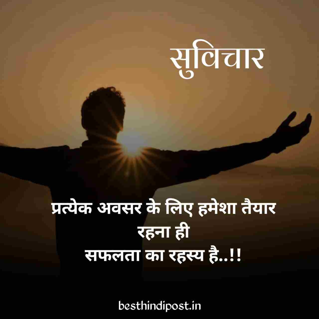 Chhote suvichar in hindi