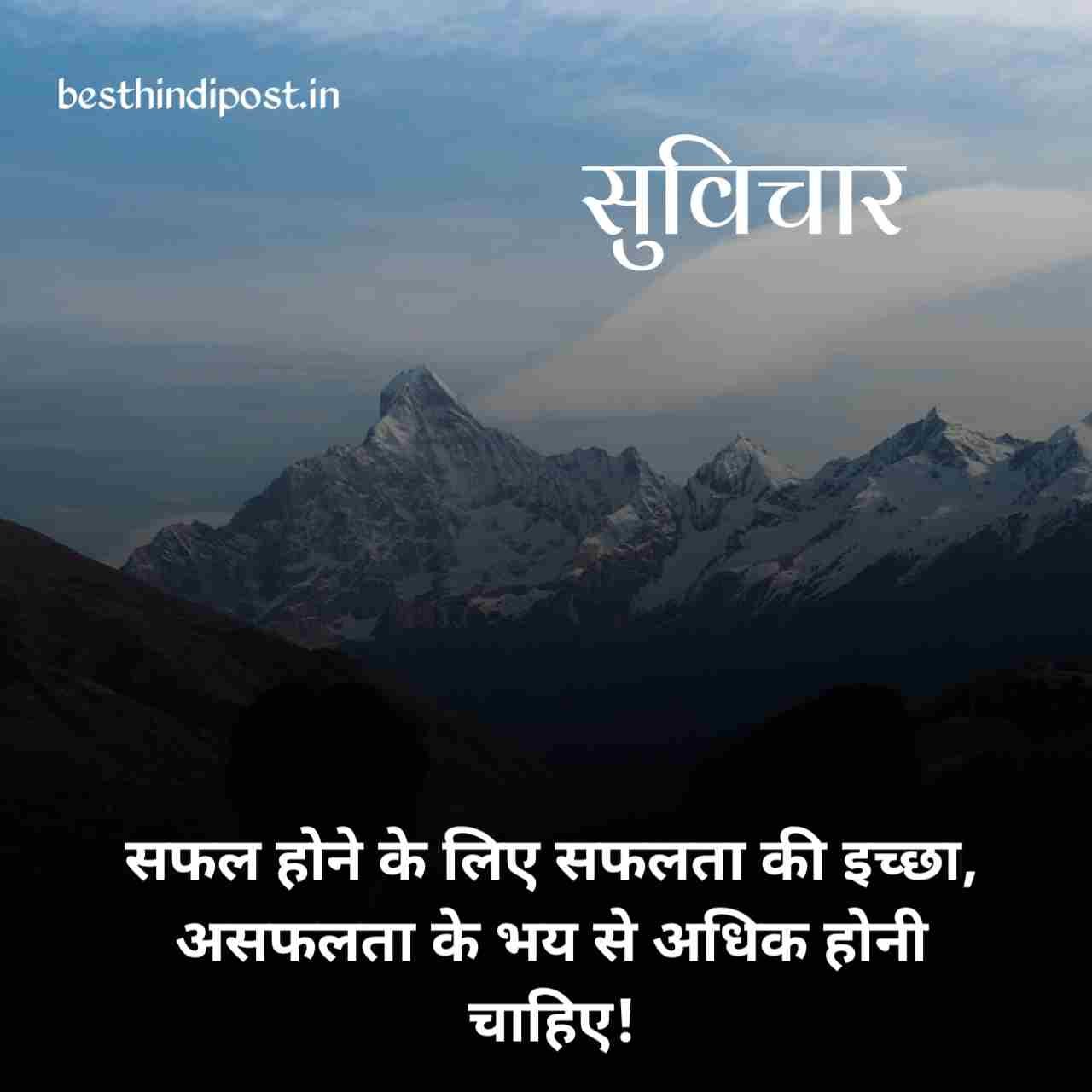 Chhote suvichar in hindi