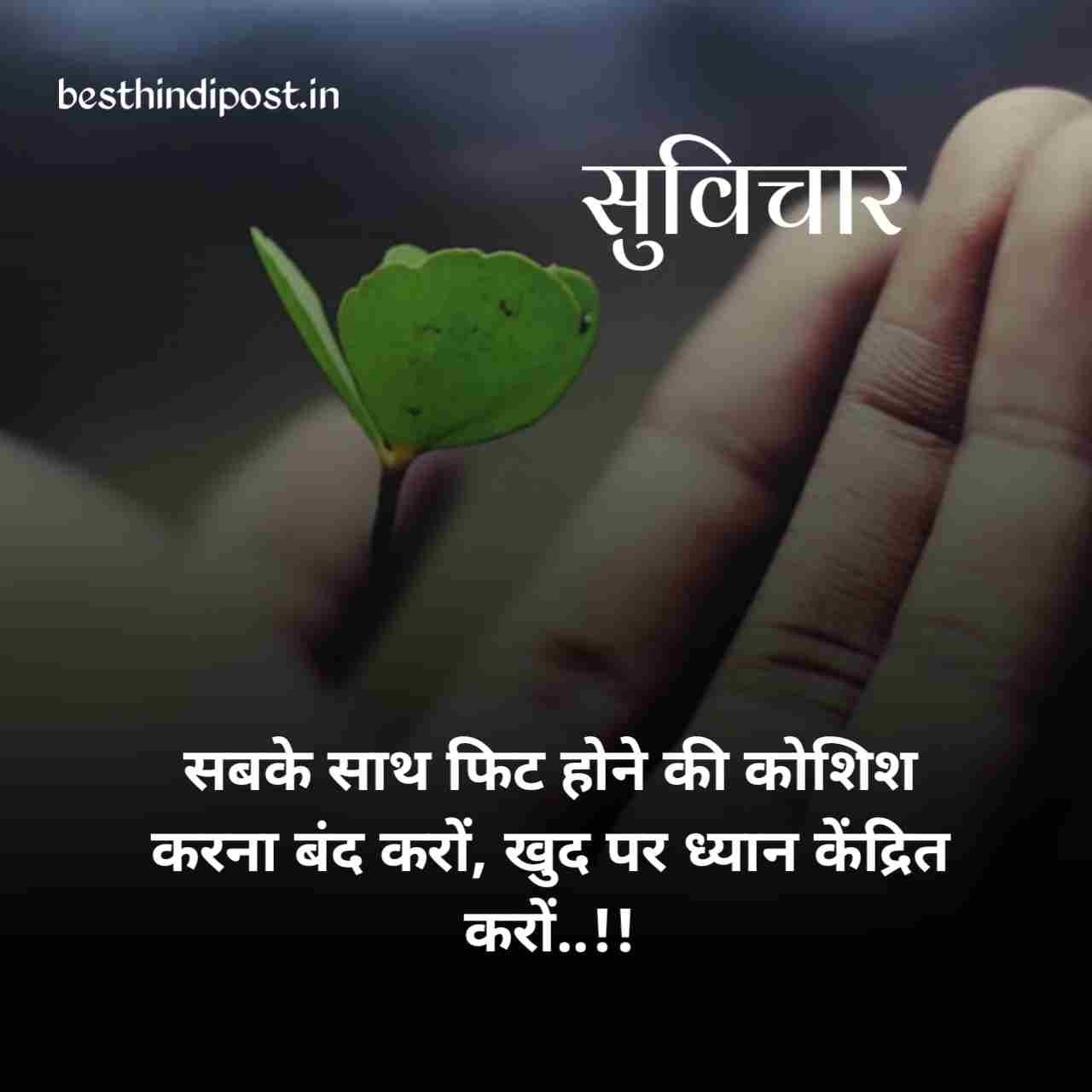 छोटे सुविचार इन हिंदी