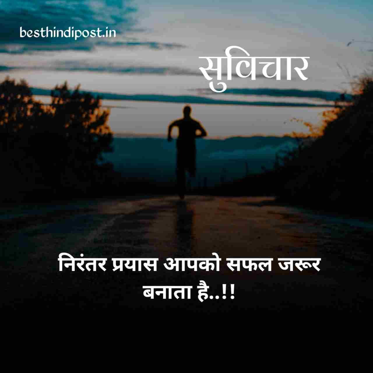 छोटे सुविचार इन हिंदी