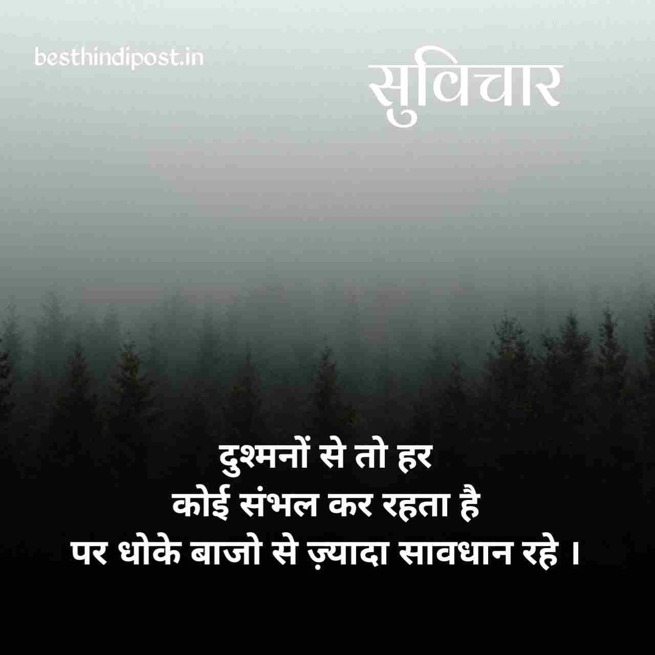 छोटे सुविचार इन हिंदी