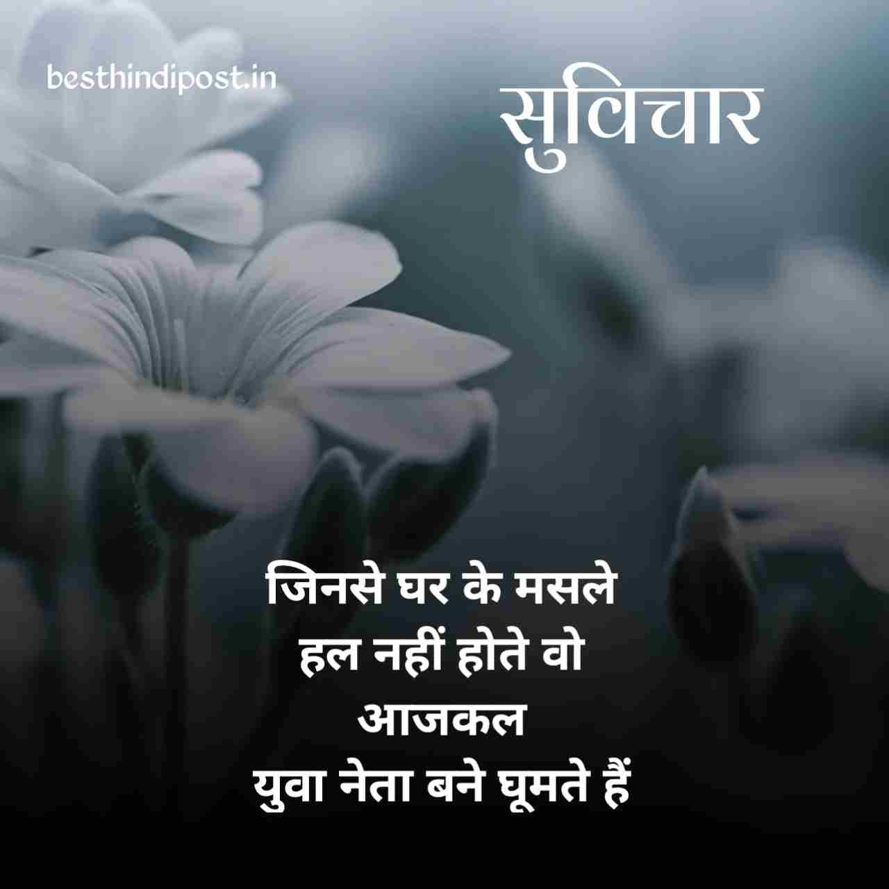 छोटे सुविचार इन हिंदी