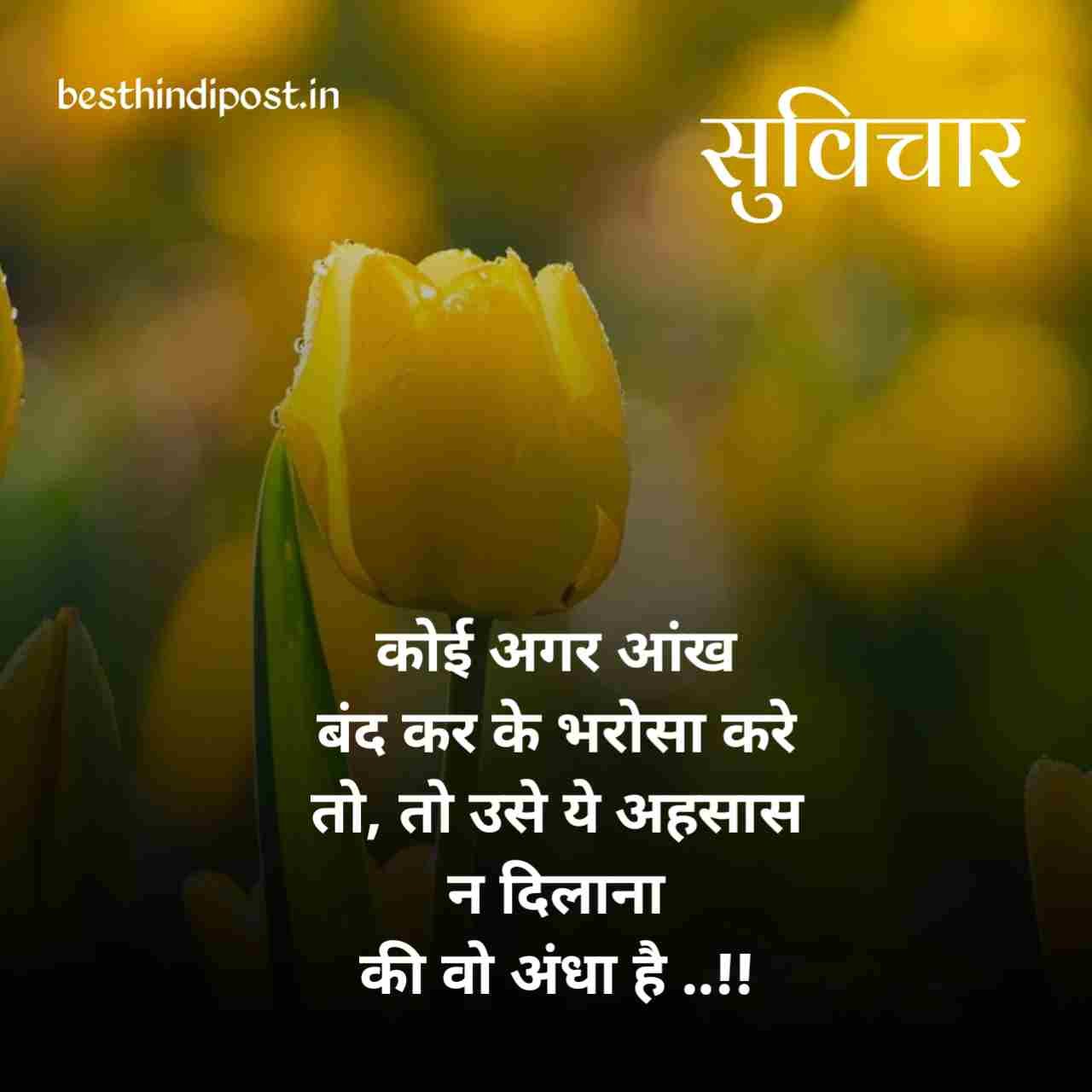 छोटे सुविचार इन हिंदी