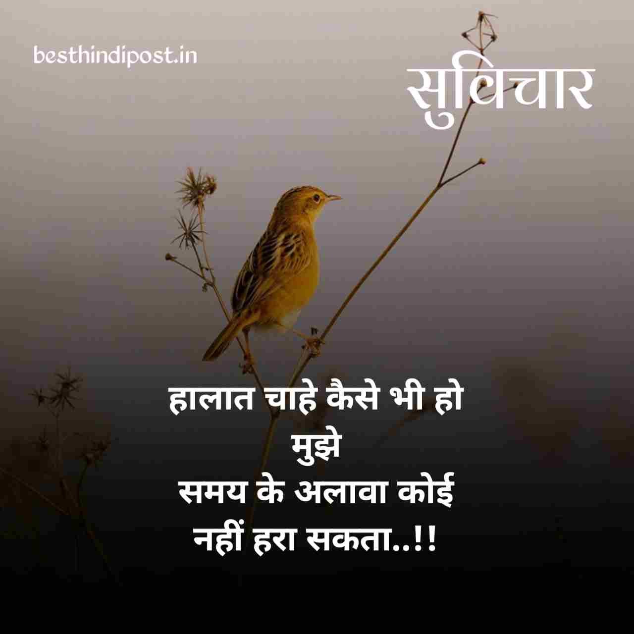 Chhote suvichar in hindi