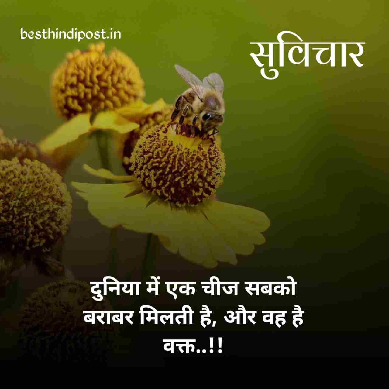 Chhote suvichar in hindi