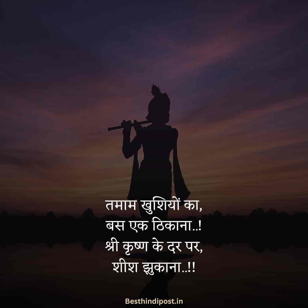 Krishna Shayari