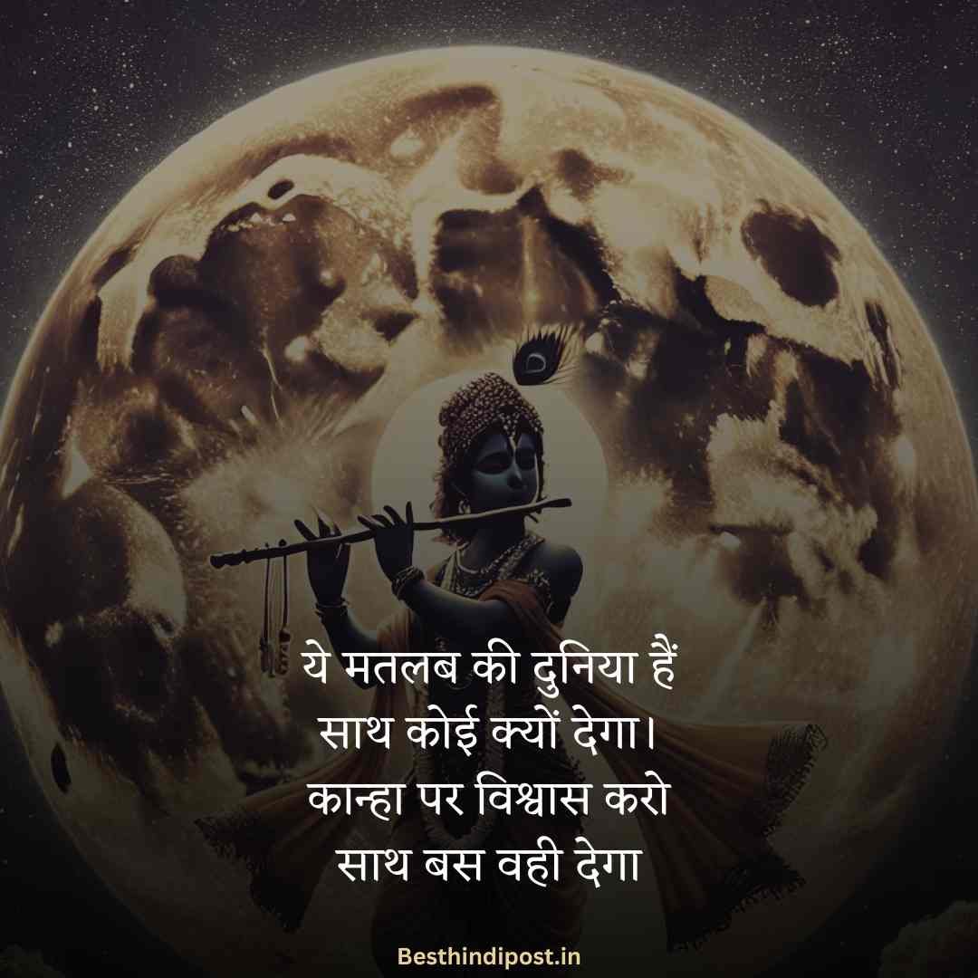 Krishna Shayari