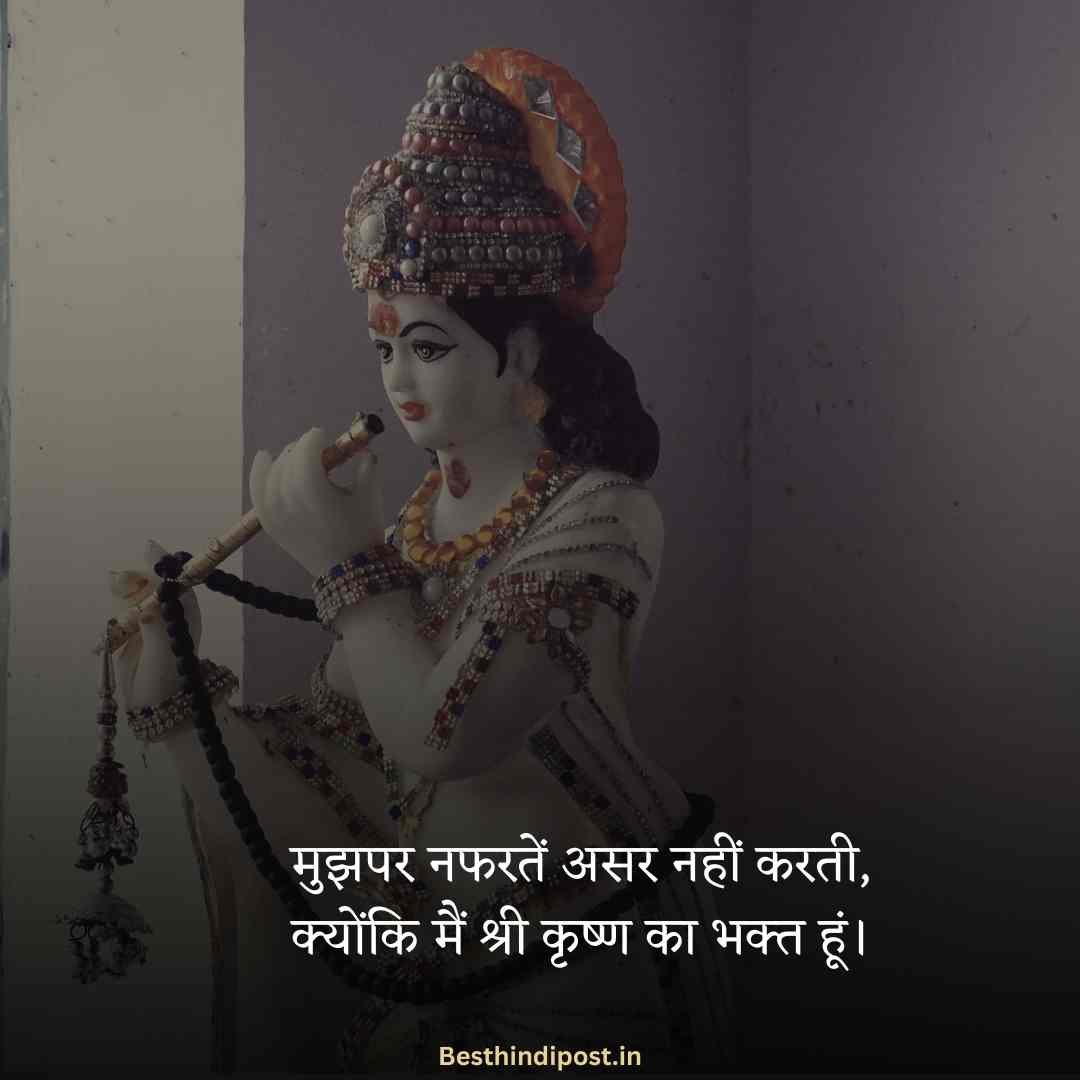 Krishna Shayari