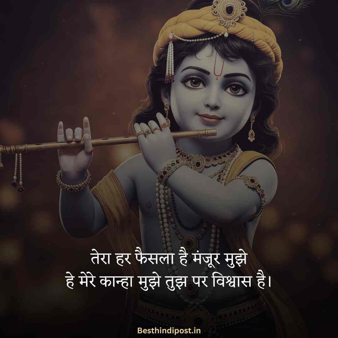 Krishna Shayari Love