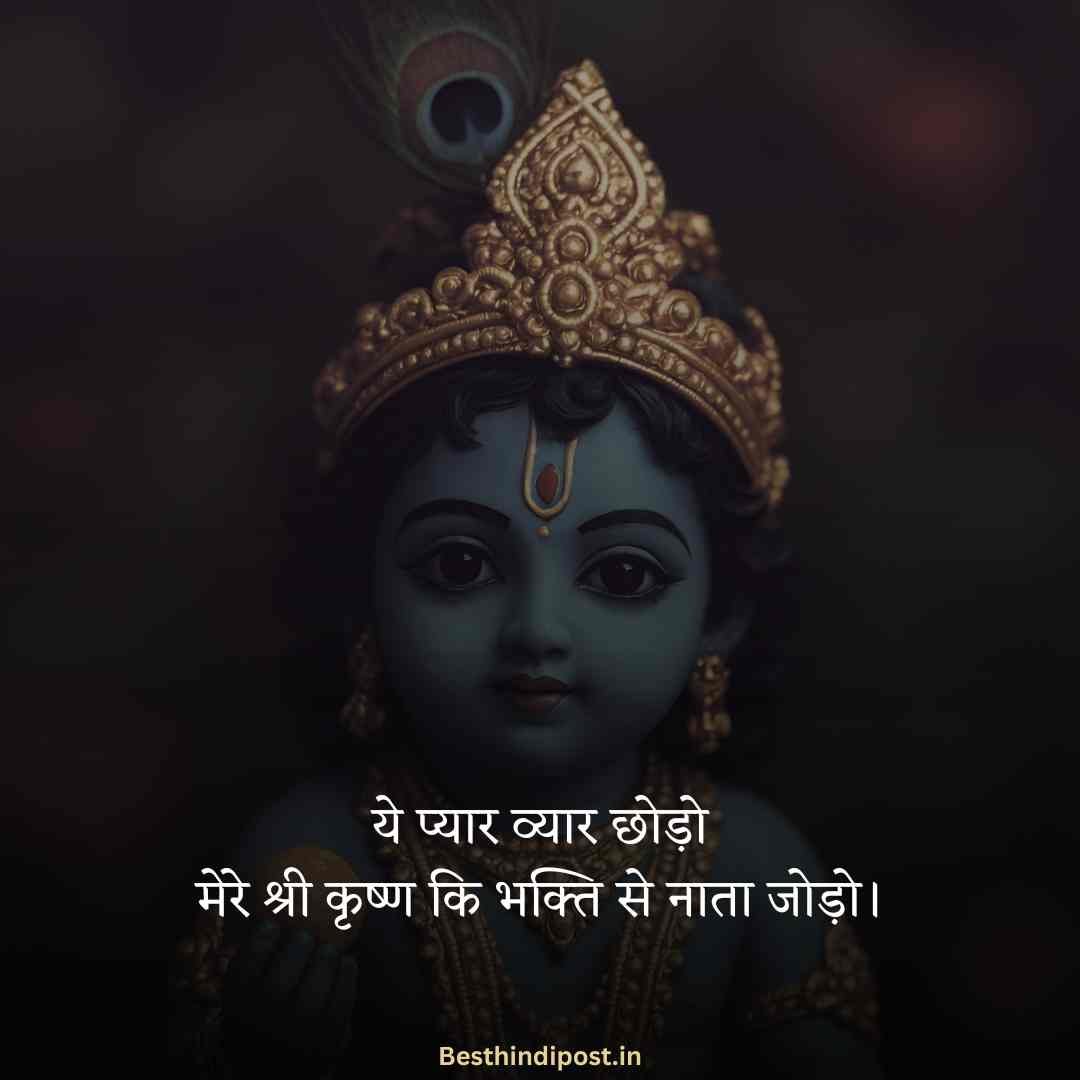 Krishna Shayari Love