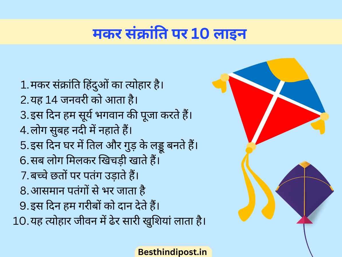 Makar sankranti par 10 lines