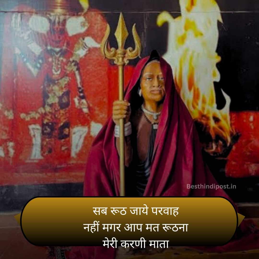 Karni mata shayari