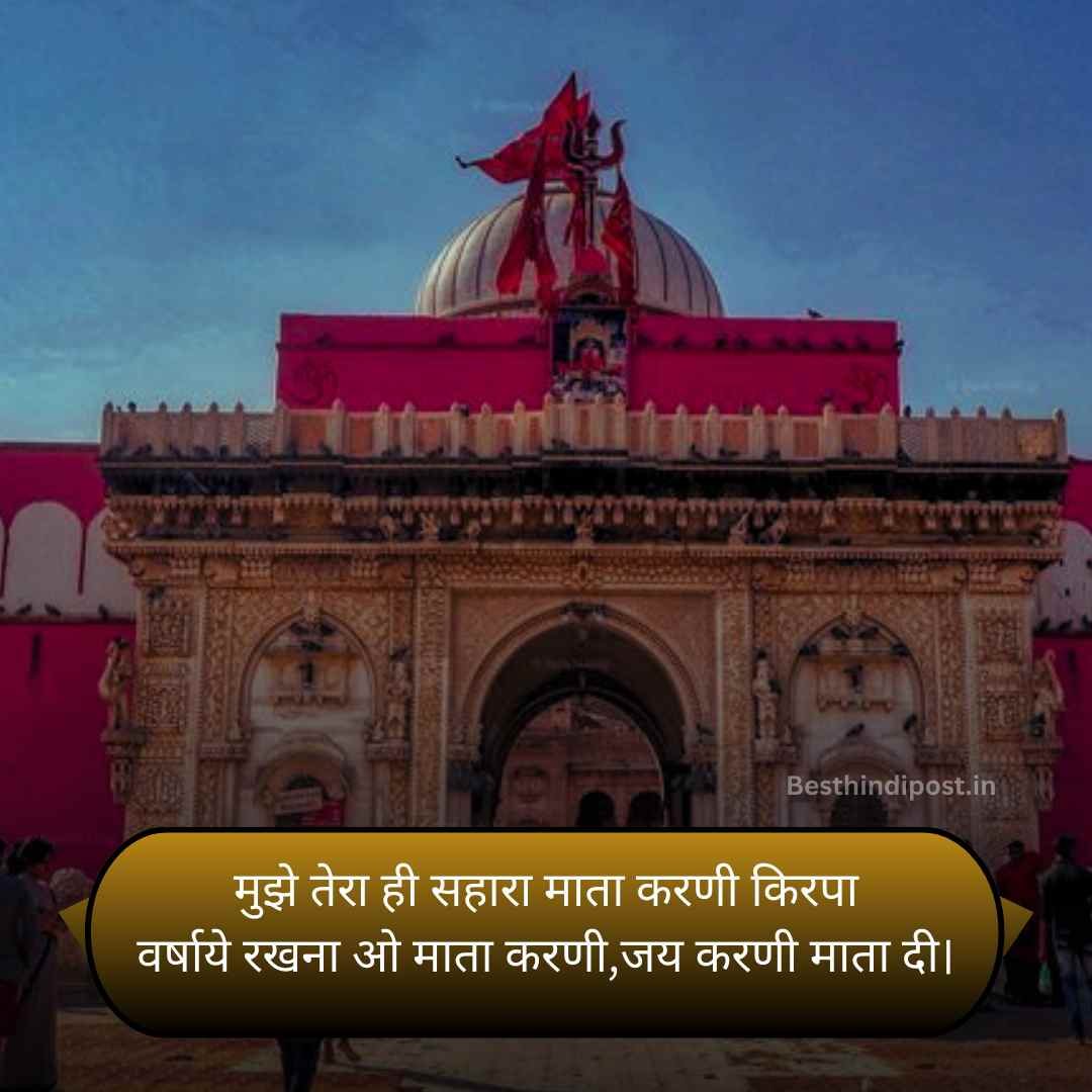 Karni mata shayari
