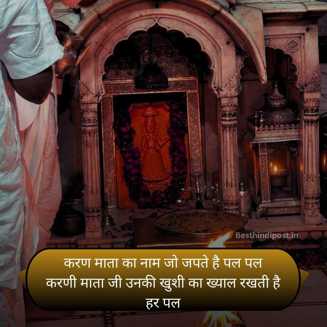 Karni mata shayari