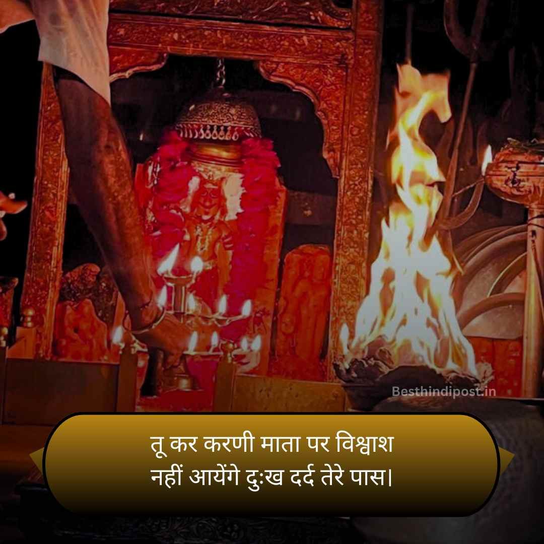 Karni mata shayari