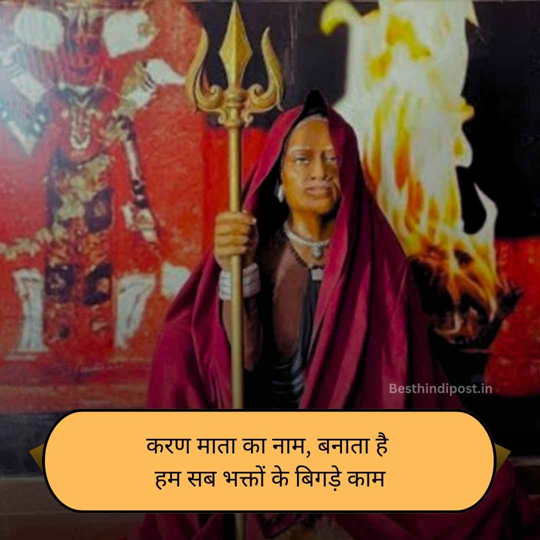 Karni mata shayari