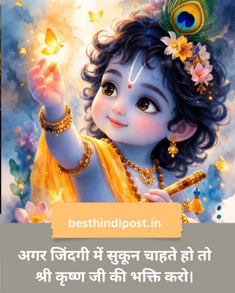 Krishana shayari 1 line hindi 