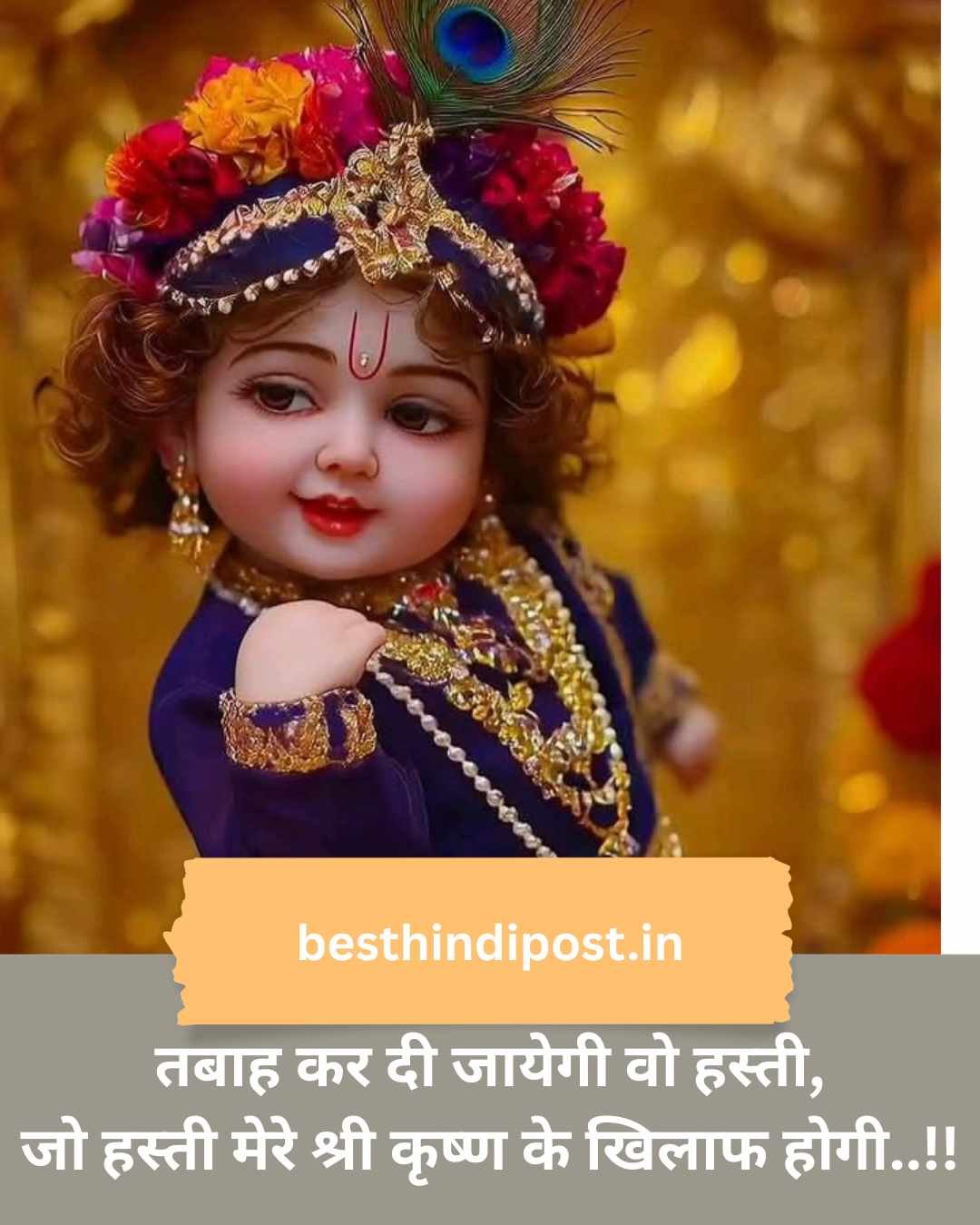 Krishana shayari 1 line hindi 