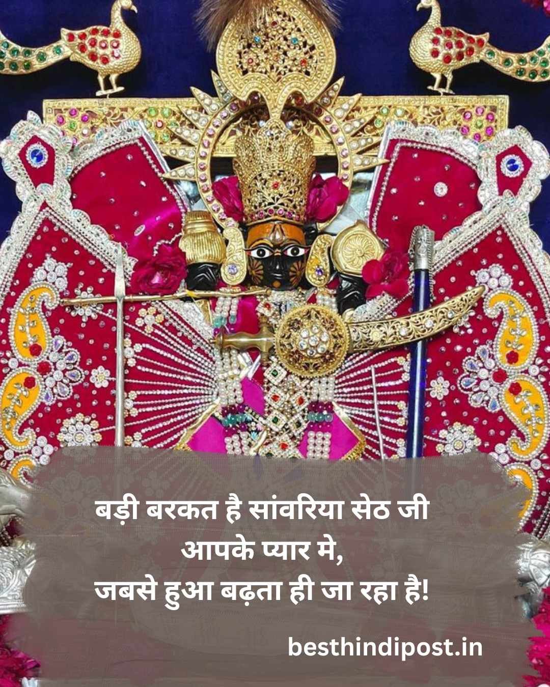 बेस्ट श्री सांवरिया सेठ शायरी हिन्दी 