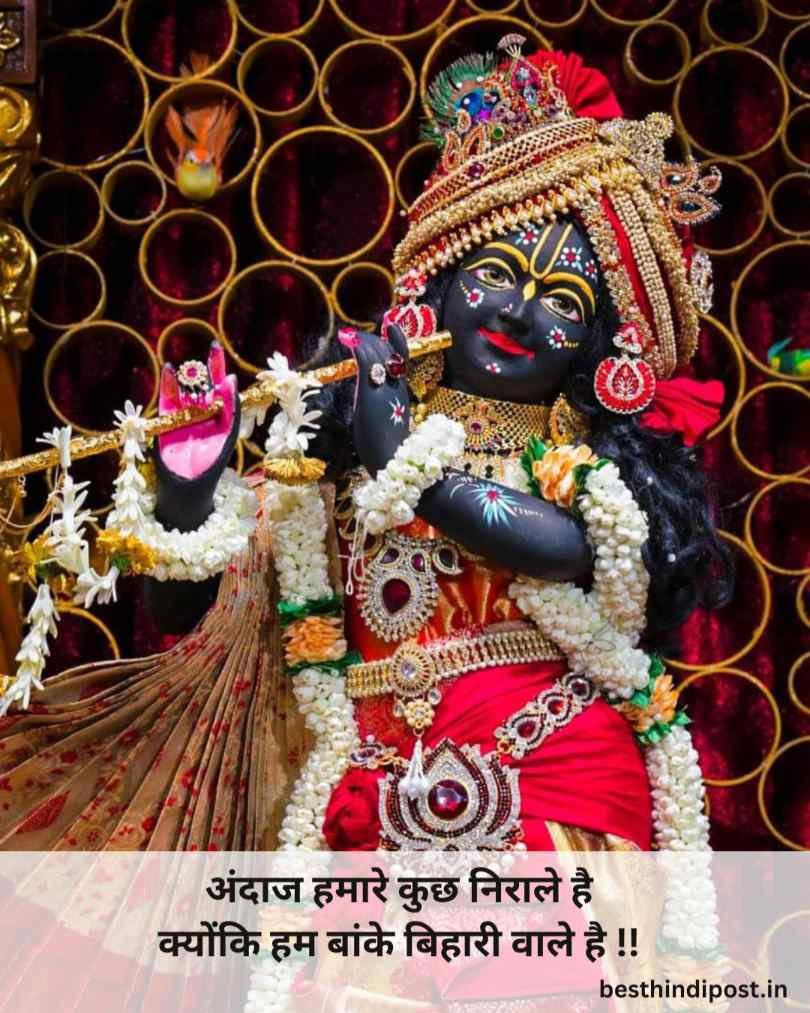 Banke bihari shayari hindi